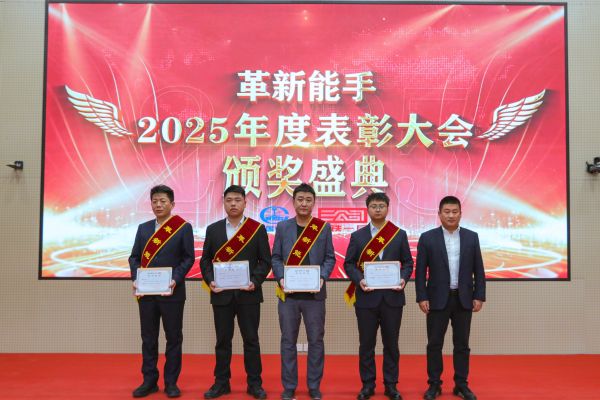 革新能手合影