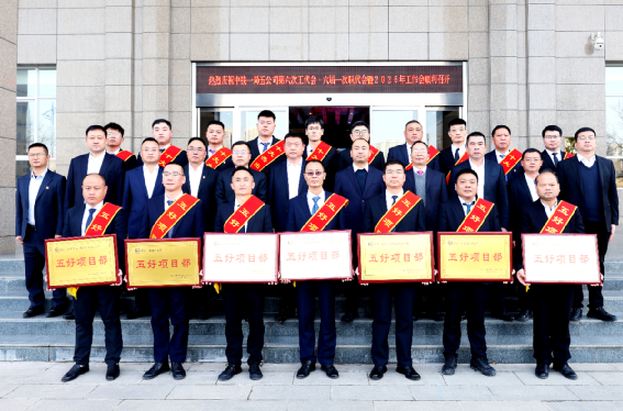 中鐵一局五公司召開2025年度“雙先”表...