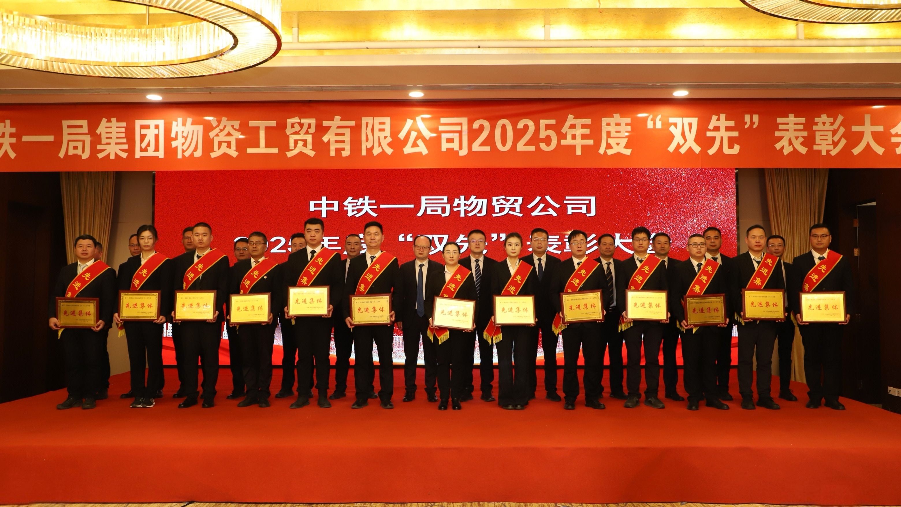 公司2025年度“雙先”表彰大...