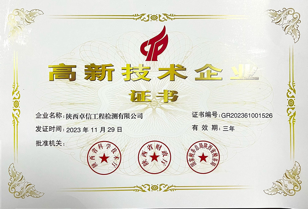 高新技術企業證書 高新技術企業證書